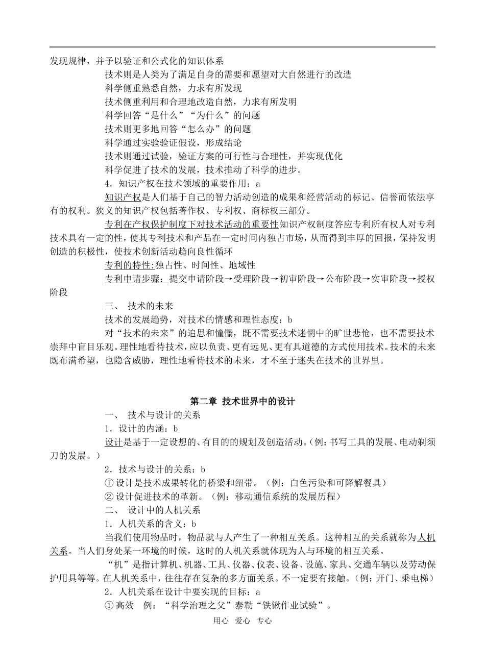 高中通用技术复习讲义(技术会考复习资料)学案苏教版必修一_第2页