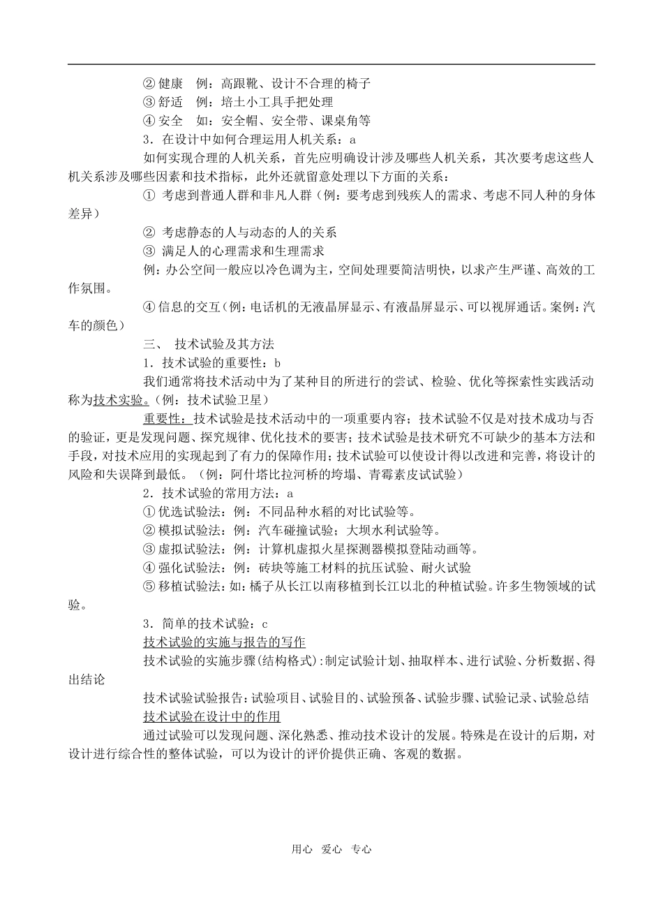 高中通用技术复习讲义(技术会考复习资料)学案苏教版必修一_第3页