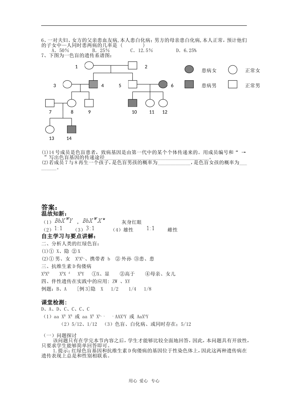 高中生物：2.3《伴性遗传》学案（新人教版必修2）_第3页