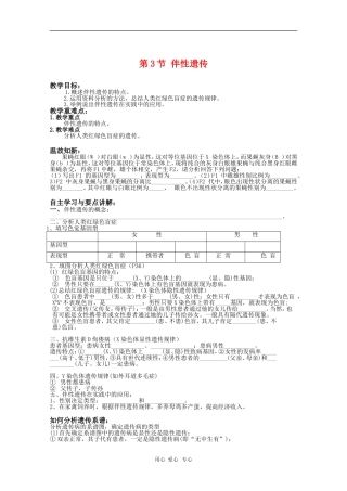高中生物：2.3《伴性遗传》学案（新人教版必修2）