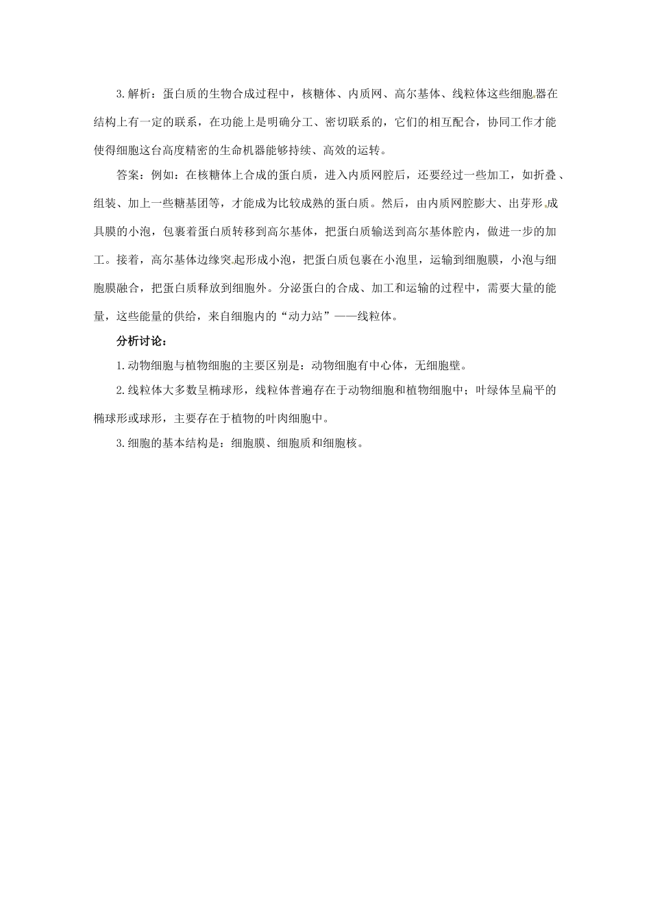 高中生物：1.2.2《细胞的基本结构》素材（2）（中图版必修1）_第2页