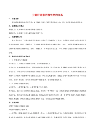 高中生物：2.3《分解纤维素的微生物的分离》素材新人教版选修1