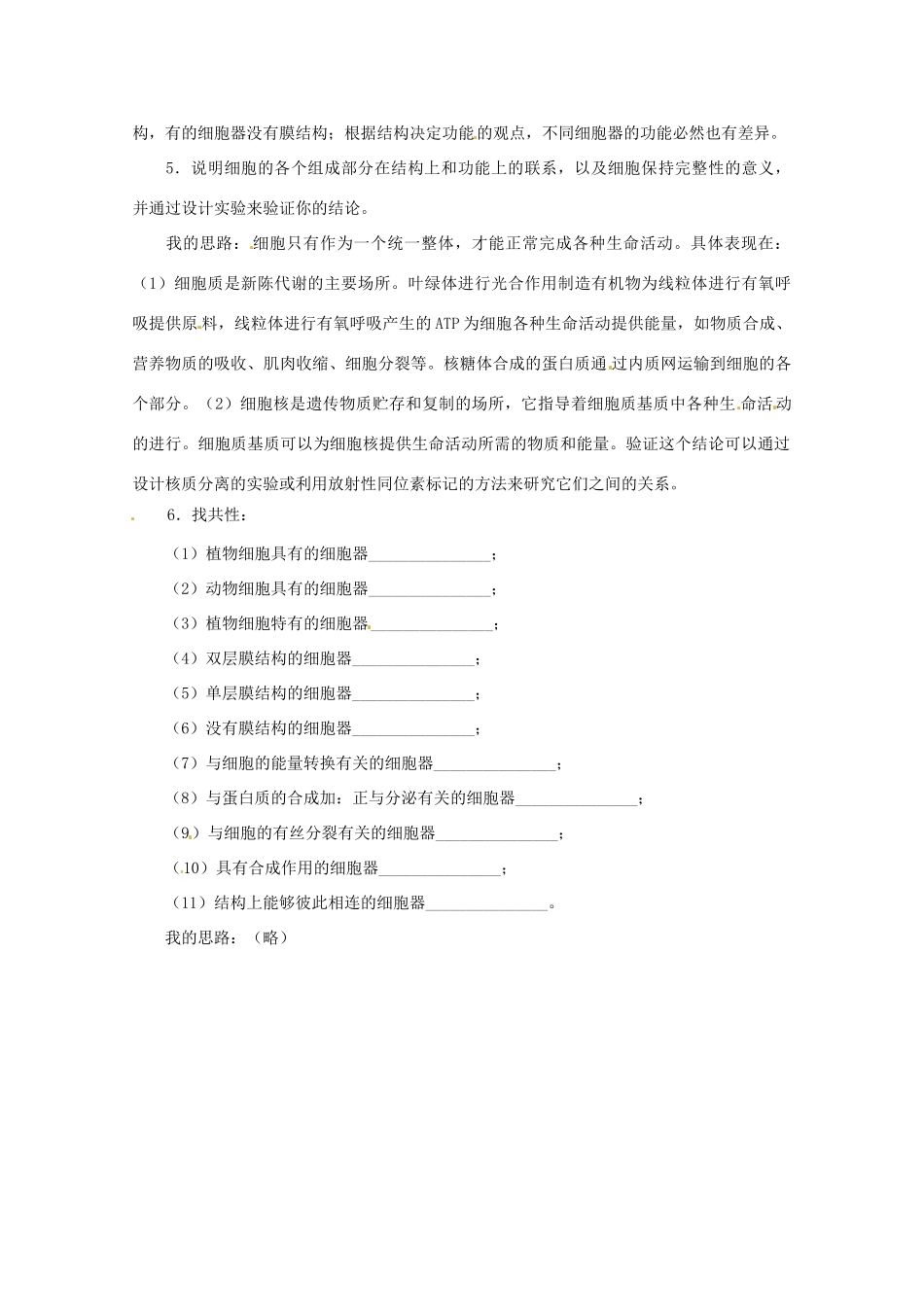 高中生物：1.2.2《细胞的基本结构》素材（3）（中图版必修1）_第2页