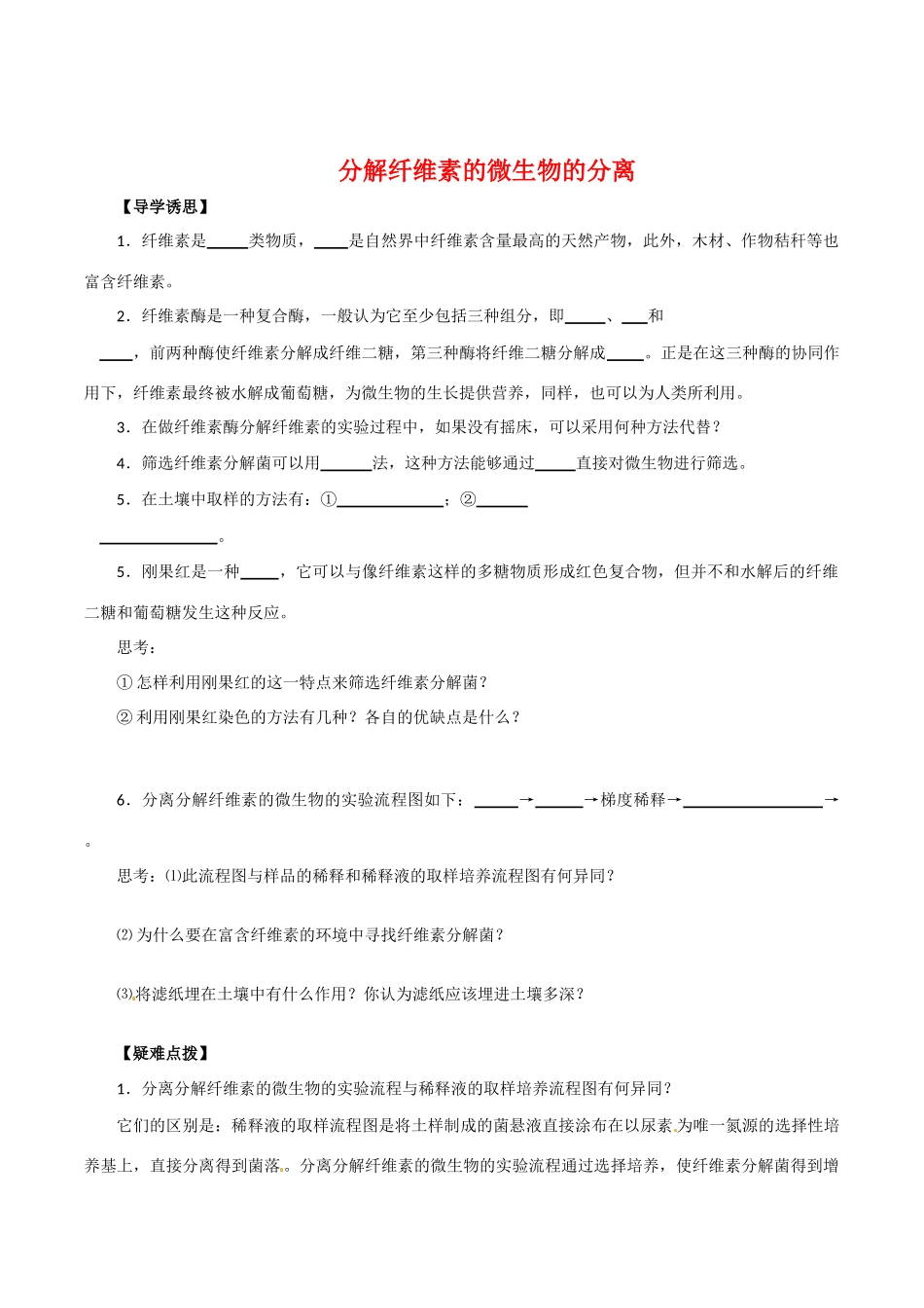 高中生物：2.3《分解纤维素的微生物的分离》相关素材（2）新人教版选修1_第1页
