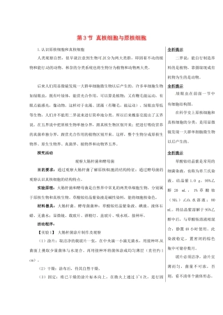 高中生物：1.2.3《真核细胞与原核细胞》素材（2）（中图版必修1）