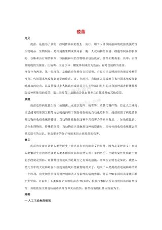 高中生物：2.3《生物工程药物和疫苗》素材浙科版选修2