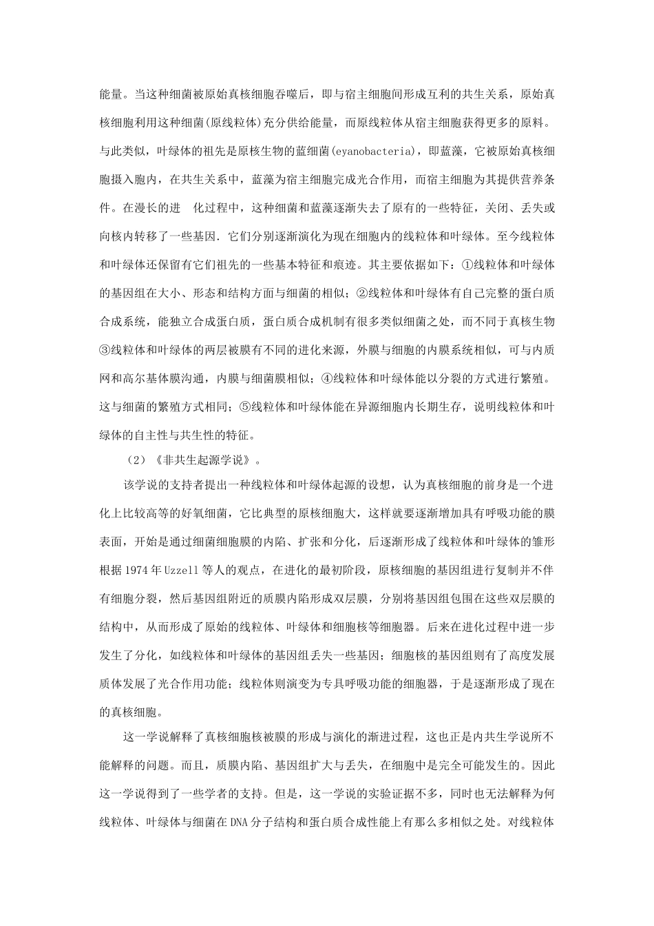 高中生物：2.3《细胞质》素材浙科版必修1_第2页