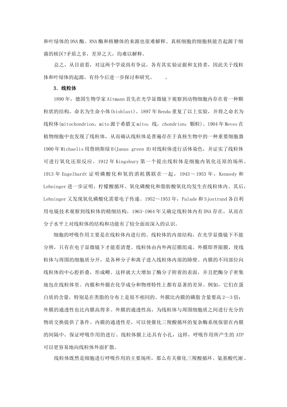 高中生物：2.3《细胞质》素材浙科版必修1_第3页