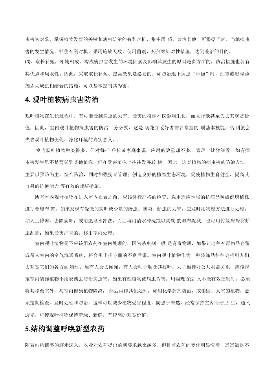 高中生物：2.3《植物病虫害的防治原理和方法》素材新人教版选修2_第2页