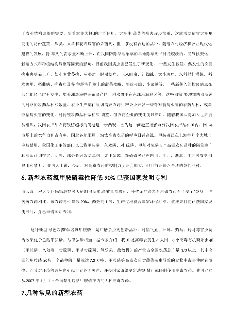 高中生物：2.3《植物病虫害的防治原理和方法》素材新人教版选修2_第3页