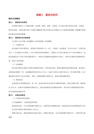 高中生物：1.2《腐乳的制作》素材（1）新人教版选修1