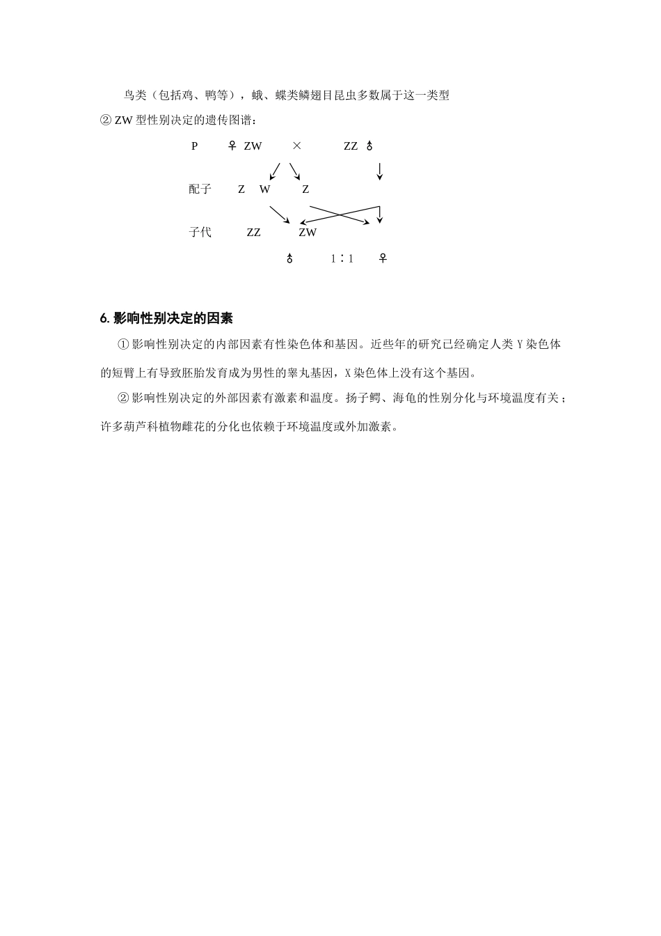 高中生物：2.3伴性遗传文字资料 新人教版必修2_第2页