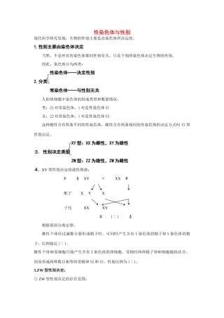 高中生物：2.3伴性遗传文字资料 新人教版必修2