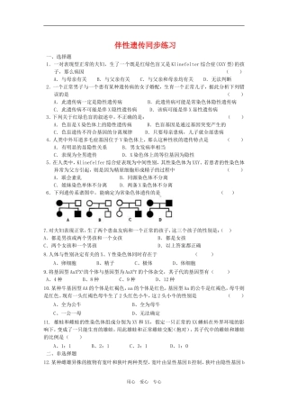 高中生物：2.3伴性遗传学案导学同步试题 新人教版必修2