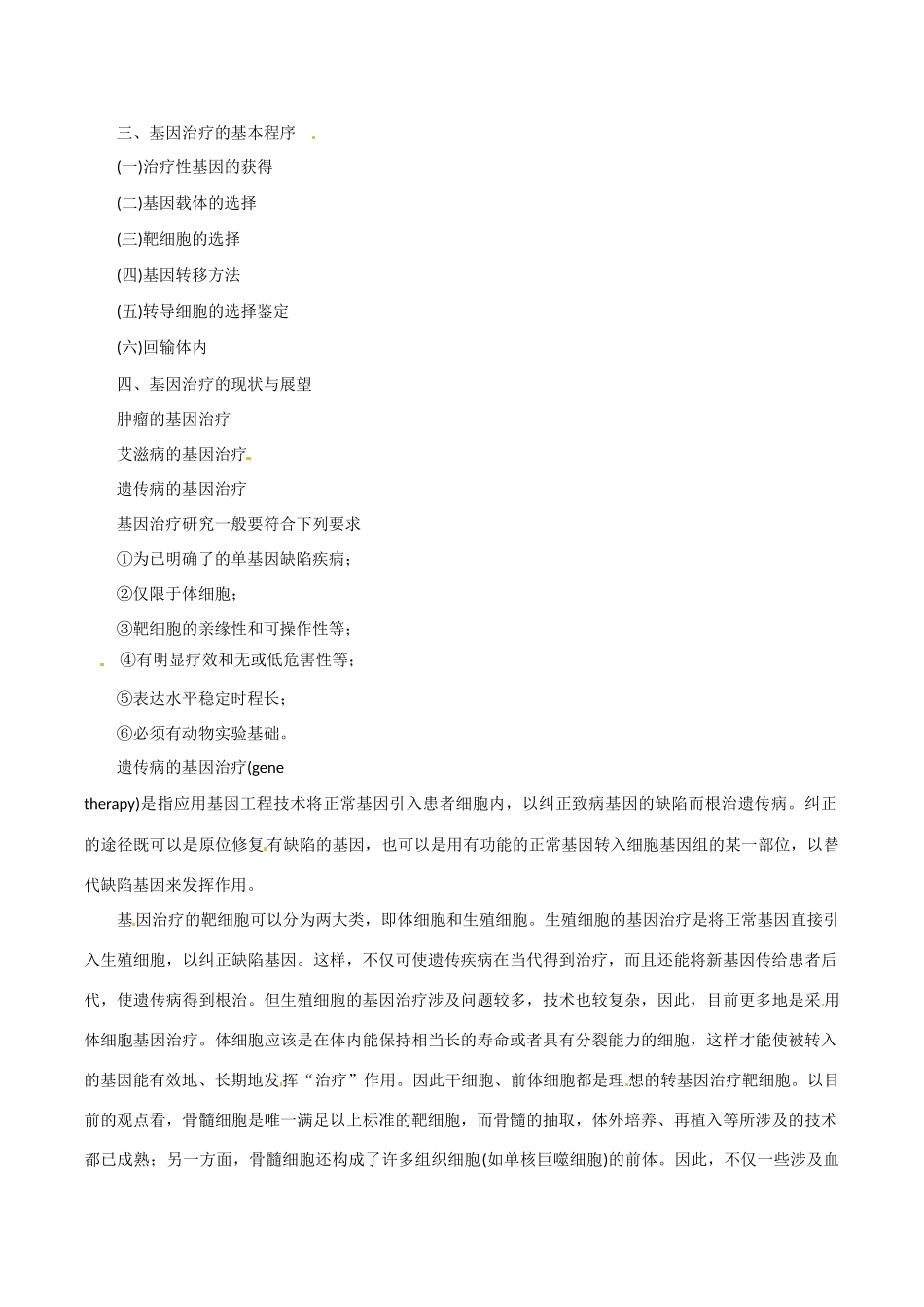 高中生物：1.2《基因诊断和基因治疗》素材（1）新人教版选修2_第3页