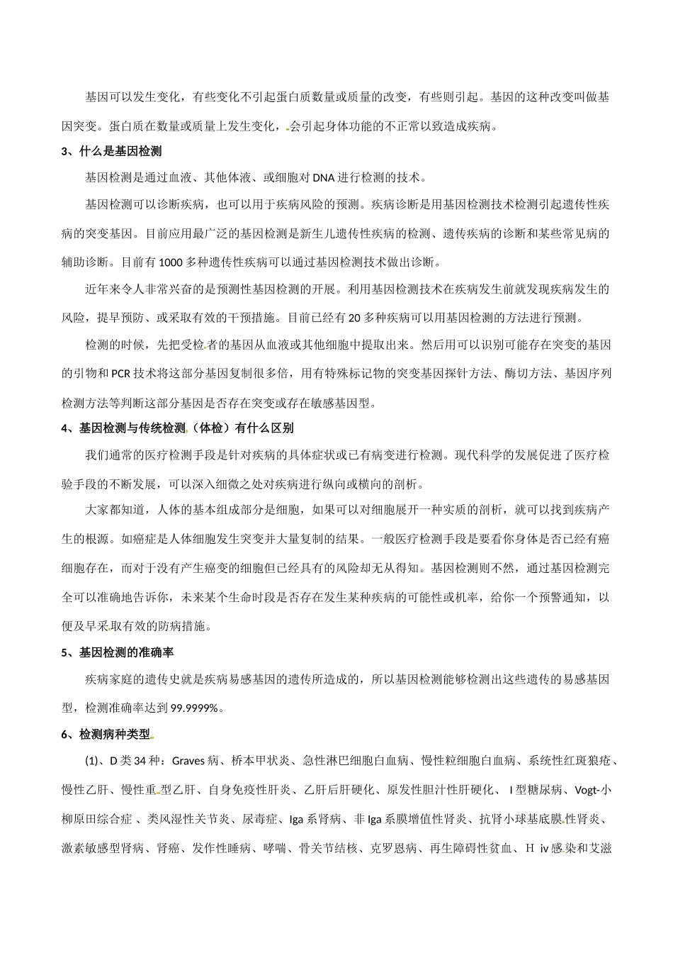 高中生物：1.2《基因诊断和基因治疗》素材（2）新人教版选修2_第2页