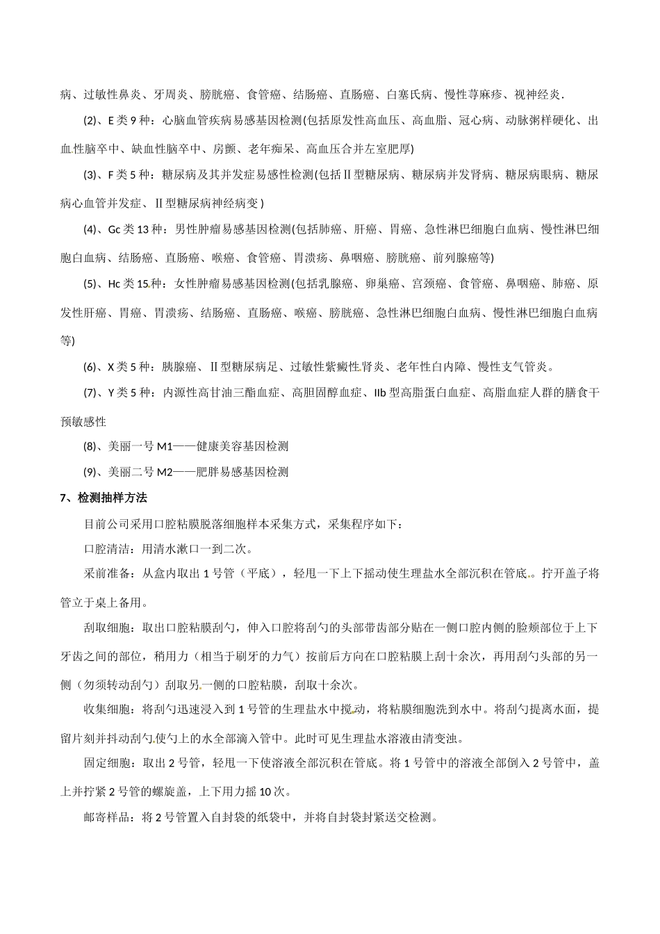 高中生物：1.2《基因诊断和基因治疗》素材（2）新人教版选修2_第3页