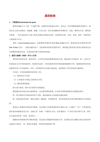 高中生物：1.2《基因诊断和基因治疗》素材（2）新人教版选修2