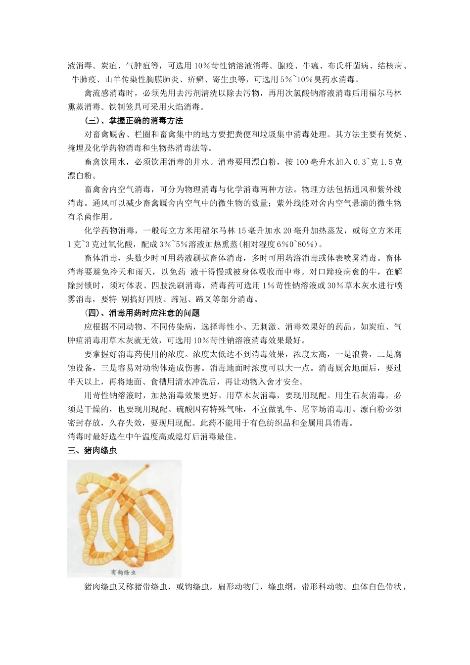 高中生物：2.4 动物疫病的控制 素材新人教版选修2_第2页