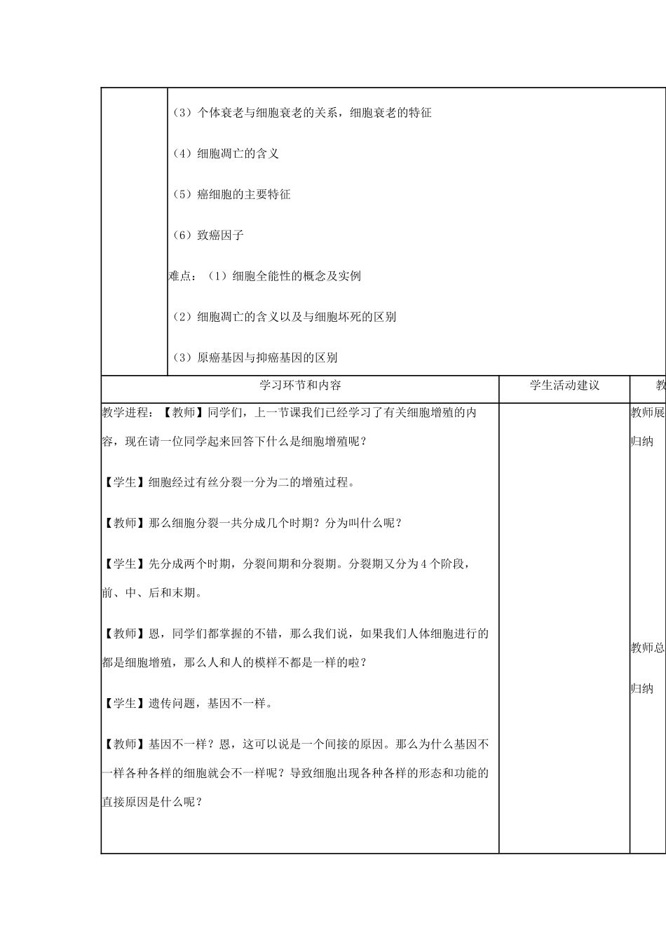 高中生物下学期第2周教学设计-人教版高中全册生物教案_第2页