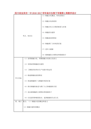 高中生物下学期第2周教学设计-人教版高中全册生物教案