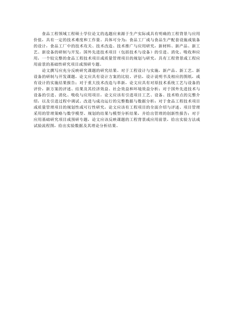 高中生物：1.2《生物科学与食品加工》素材（1）中图版选修2_第2页