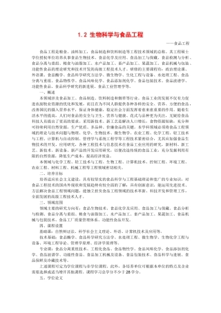 高中生物：1.2《生物科学与食品加工》素材（1）中图版选修2