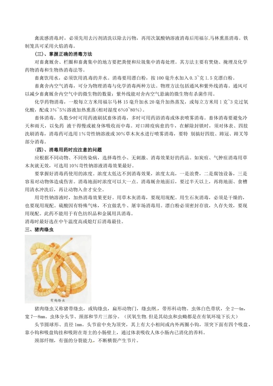 高中生物：2.4《动物疫病的控制》素材新人教版选修2_第2页