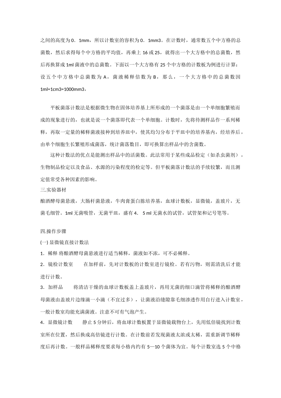 高中生物：1.3 测定微生物的数量 素材（1）（中图版选修1）_第2页