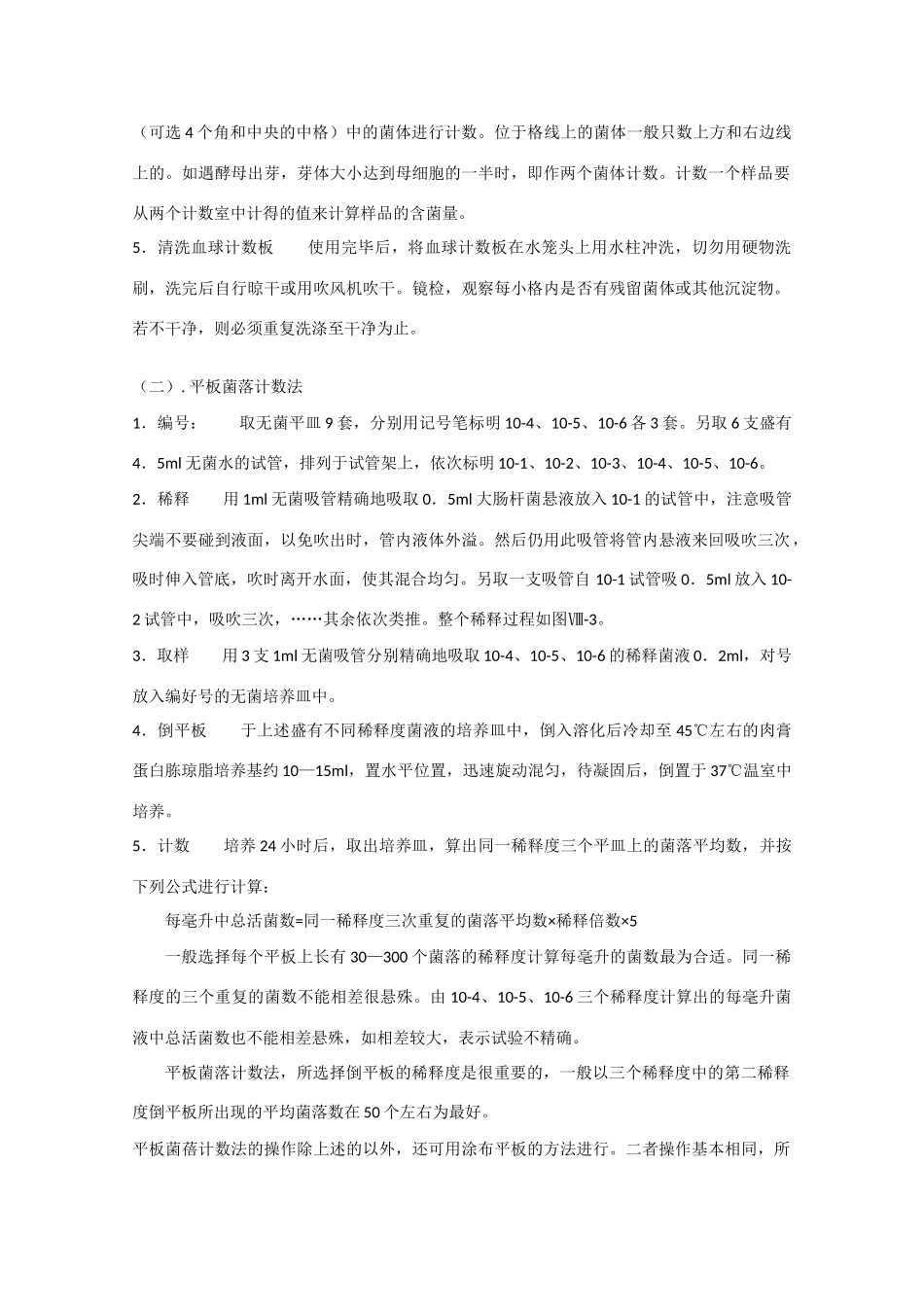 高中生物：1.3 测定微生物的数量 素材（1）（中图版选修1）_第3页