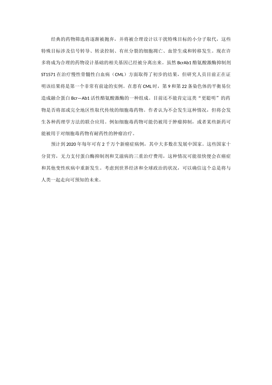 高中生物：1.3 基因工程的应用 素材新人教版选修3_第2页