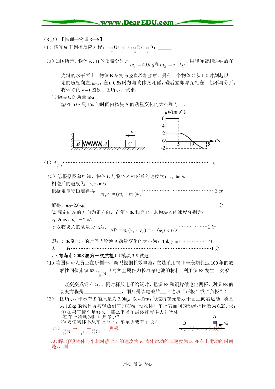 高中近代物理 选修3—5_第1页