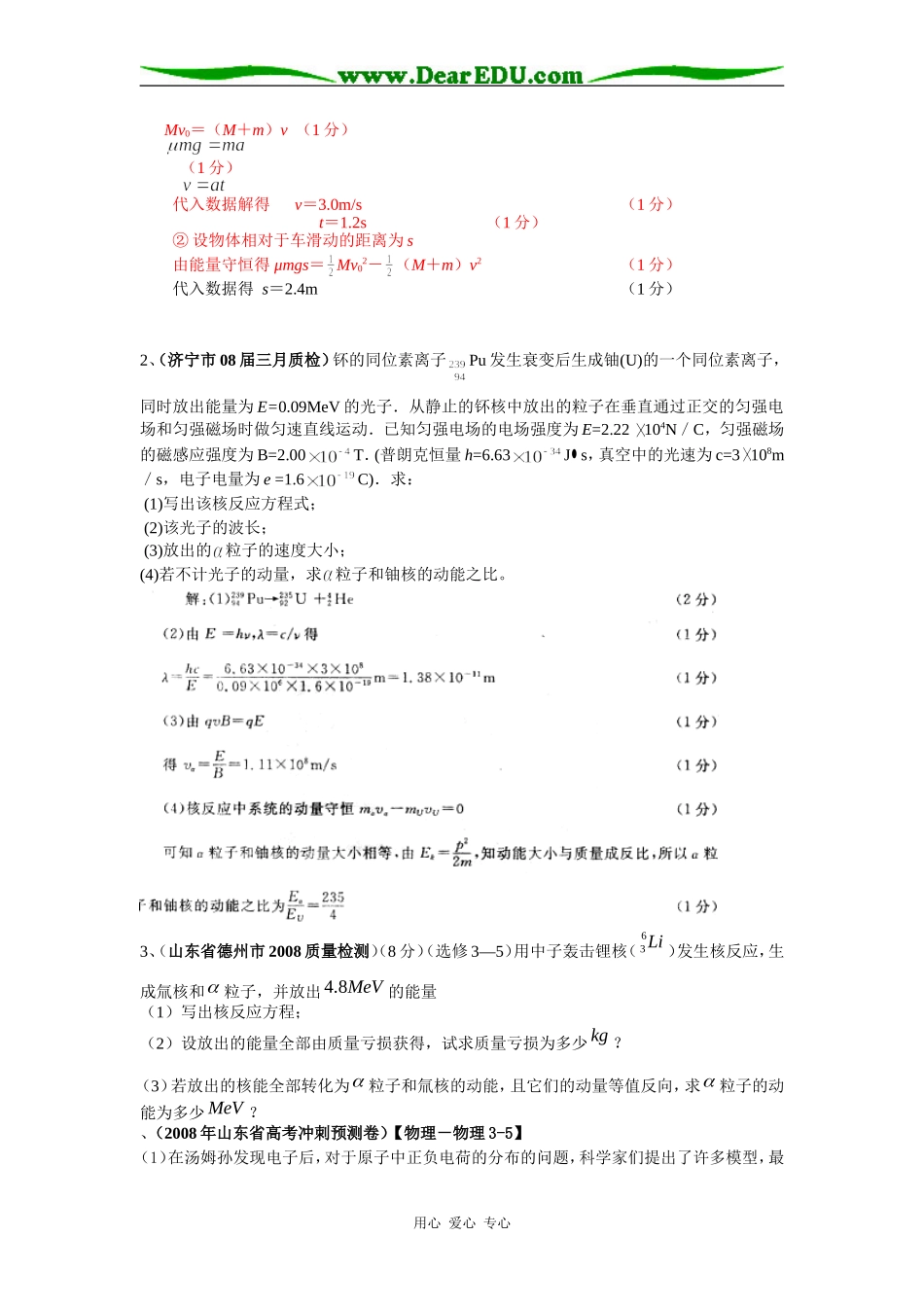 高中近代物理 选修3—5_第2页