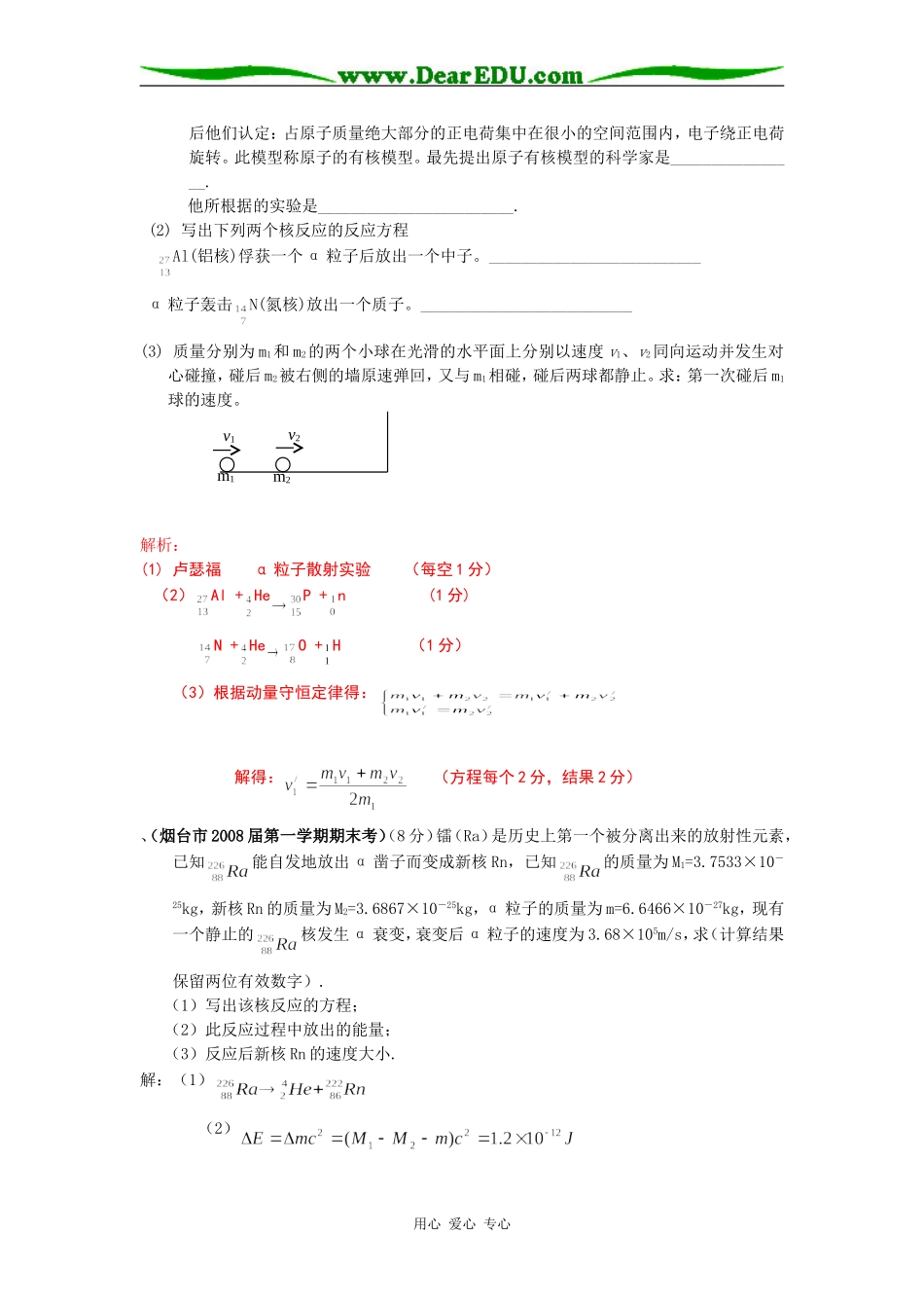 高中近代物理 选修3—5_第3页