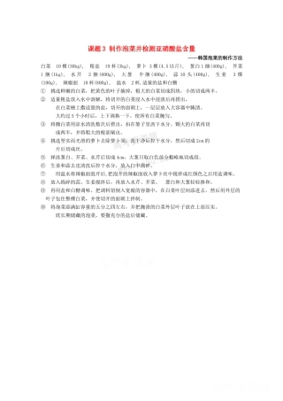 高中生物：1.3 制作泡菜并检测亚硝酸盐含量 素材（1）（新人教版选修1）