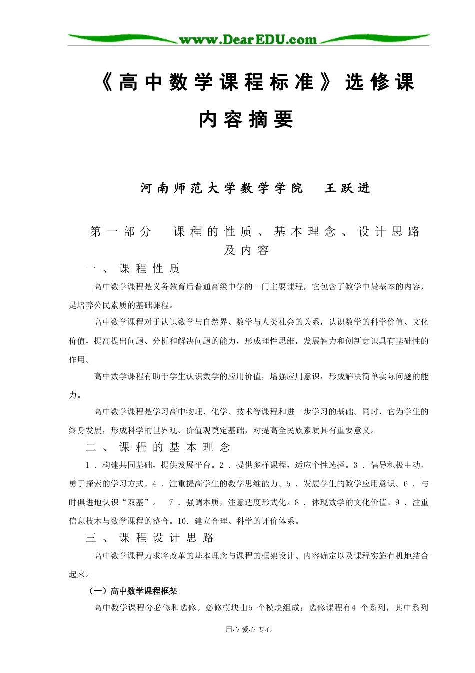 高中课标介绍_第1页