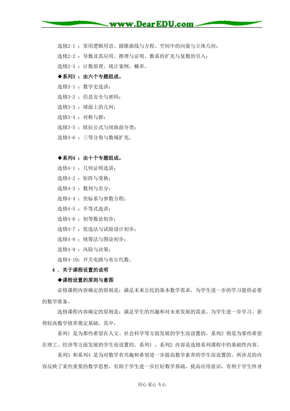 高中课标介绍_第3页