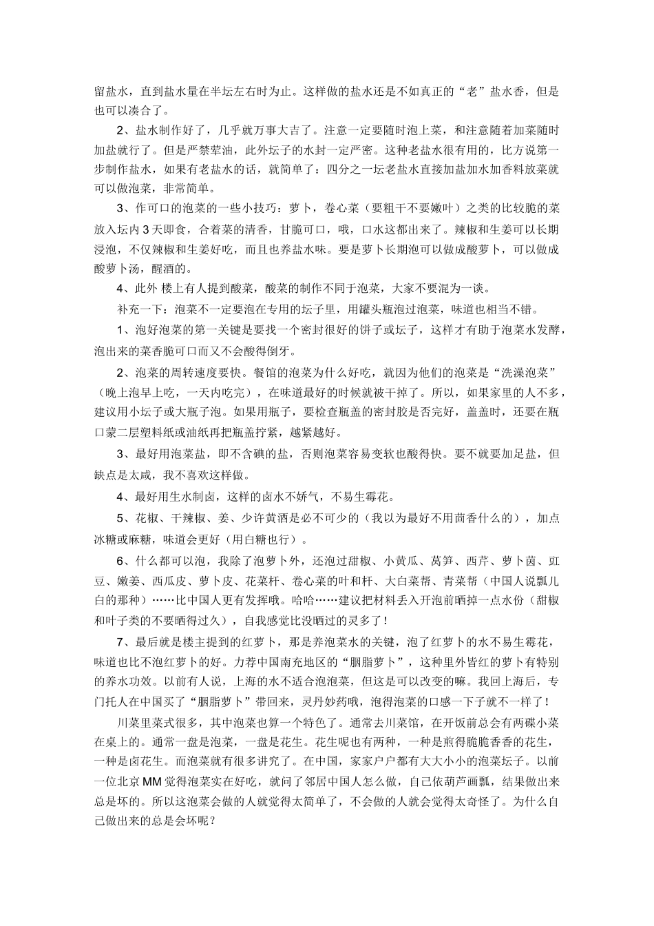 高中生物：1.3 制作泡菜并检测亚硝酸盐含量 素材（2）（新人教版选修1）_第3页