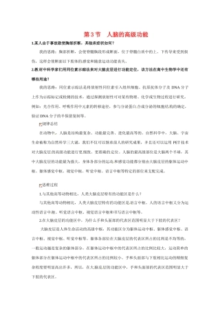 高中生物：1.3.3《人脑的高级功能》素材（1）（中图版必修3）