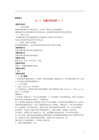 高中罗山高中高中物理 16.2 动量守恒定律（一）教学案 新人教版选修3-5-新人教版高二选修3-5物理教学案