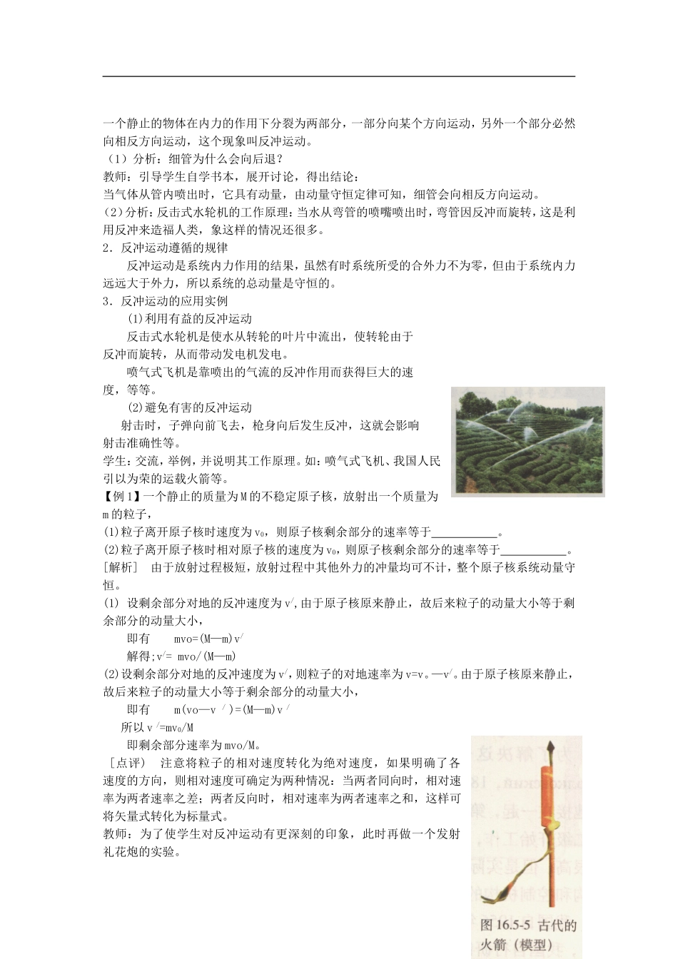 高中罗山高中高中物理 16.5 反冲运动 火箭教学案 新人教版选修3-5-新人教版高二选修3-5物理教学案_第2页