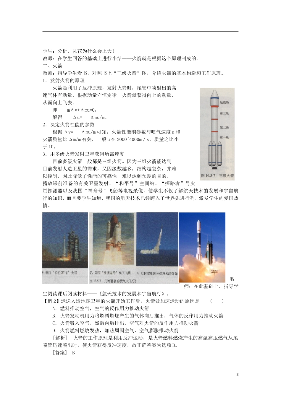 高中罗山高中高中物理 16.5 反冲运动 火箭教学案 新人教版选修3-5-新人教版高二选修3-5物理教学案_第3页