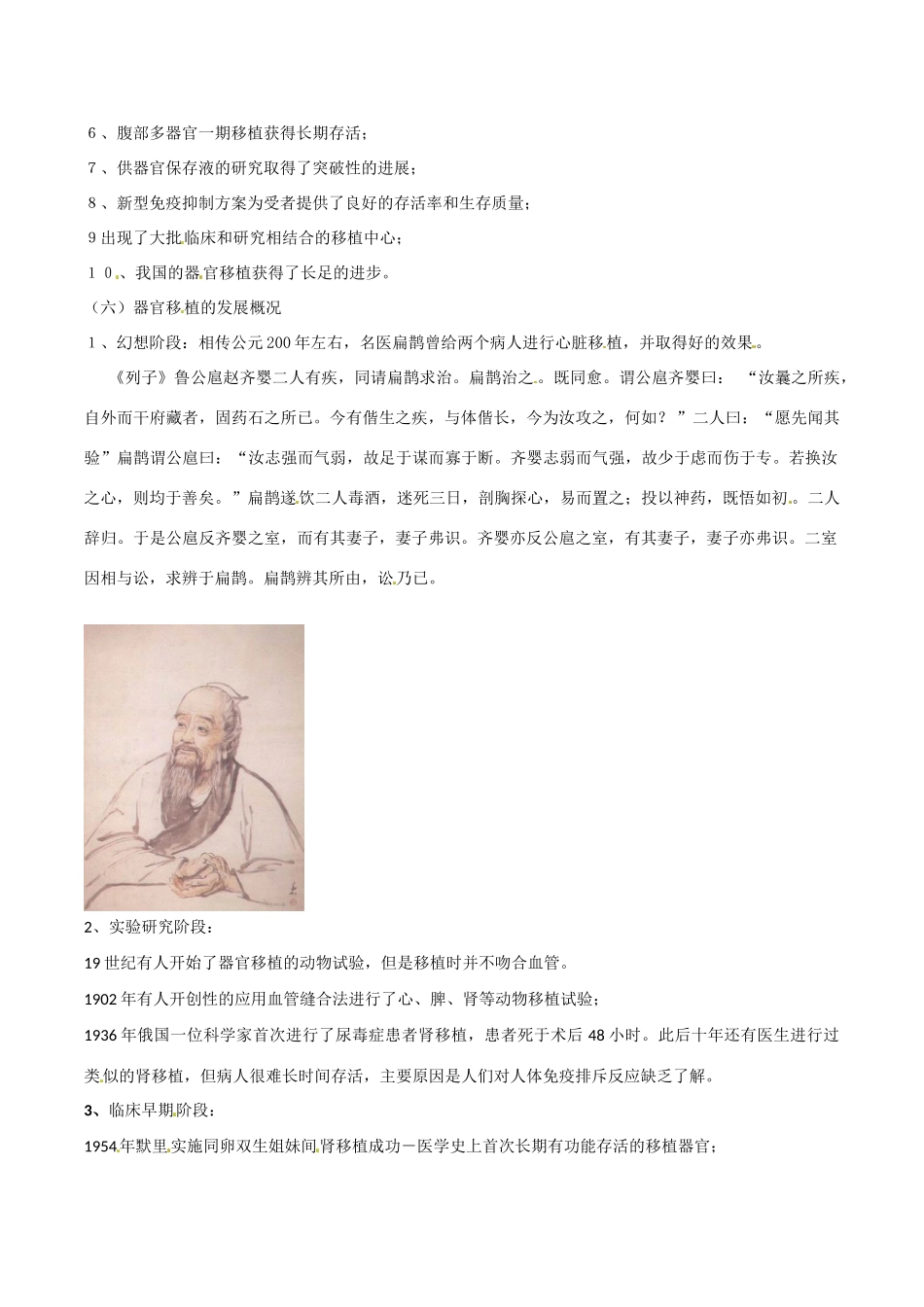 高中生物：1.3《人体的器官移植》素材新人教版选修2_第3页