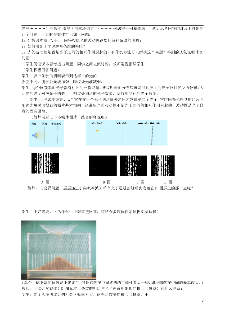 高中罗山高中高中物理 17.4《概率波》教学案 新人教版选修3-5-新人教版高二选修3-5物理教学案_第2页