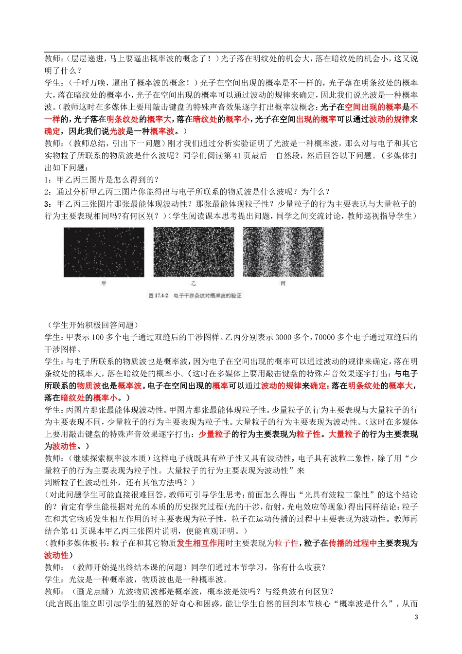 高中罗山高中高中物理 17.4《概率波》教学案 新人教版选修3-5-新人教版高二选修3-5物理教学案_第3页