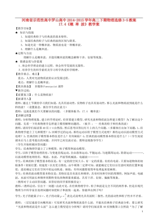 高中罗山高中高中物理 17.4《概率波》教学案 新人教版选修3-5-新人教版高二选修3-5物理教学案