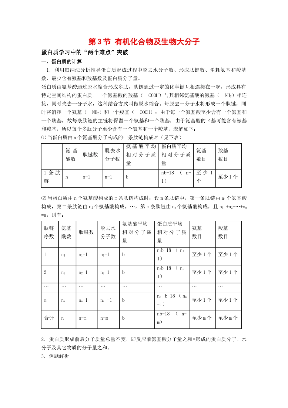 高中生物：1.3《有机化合物及生物大分子》素材浙科版必修1_第1页