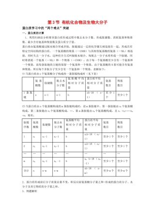 高中生物：1.3《有机化合物及生物大分子》素材浙科版必修1