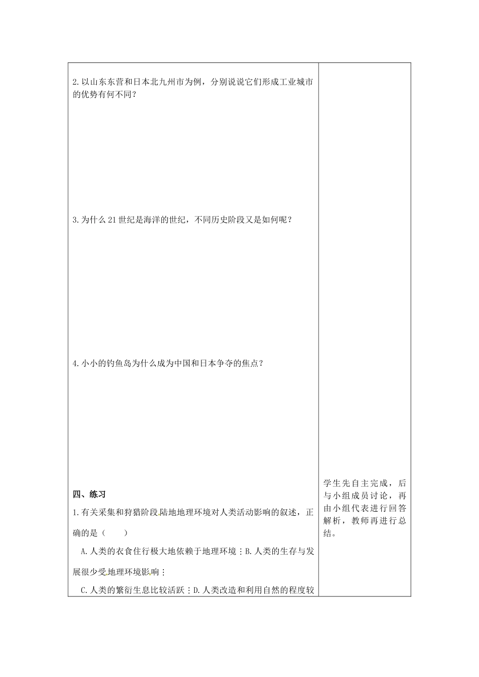 高中秋高中地理 第一章 第二节 第一课时 区域地理环境对人类活动的影响教学案（无答案）新人教版必修3-新人教版高二必修3地理教学案_第3页