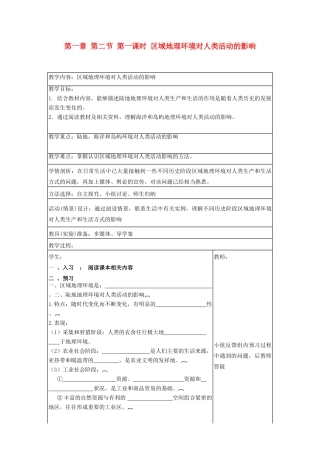 高中秋高中地理 第一章 第二节 第一课时 区域地理环境对人类活动的影响教学案（无答案）新人教版必修3-新人教版高二必修3地理教学案